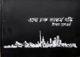 ESHO CHALK BHASKARJA GORI